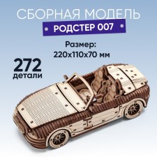 Конструктор деревянный Drovo «Автомобиль Родстер 007»