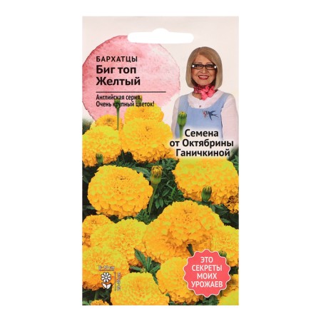Flower seeds velvet "Big Top Yellow", 10 pcs