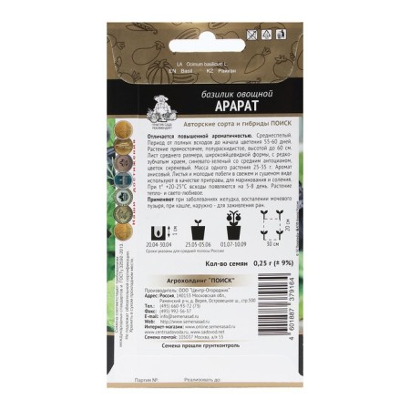 Basil seeds "Vegetable Ararat" 0.25 g-1
