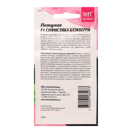 Petunia Flower Seven "Sophistry Blackberry", F1, 5 pcs-1