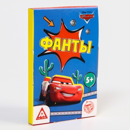 Игра фанты, Тачки-5