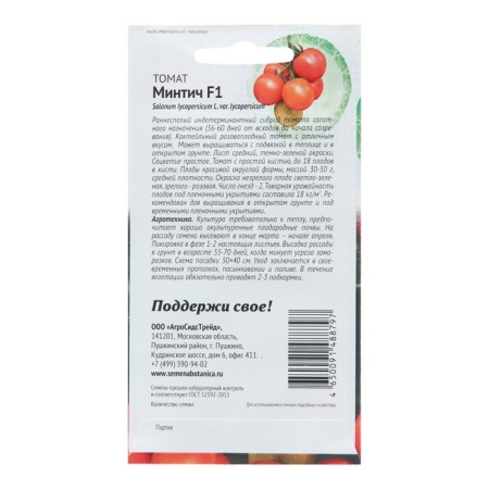 Seed Tomat "Mintich", 5 pcs-1