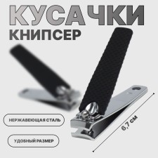 Kusachki-nipper manicure, 6.2 × 1.7 cm, black/silver color