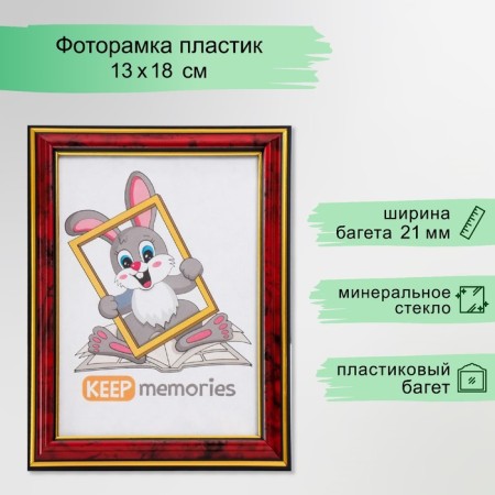 Photo frame plastic 13x18 cm jasper (283)