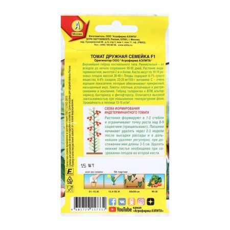 Seed Tomat "Friendly Family", F1, 15 pcs-1