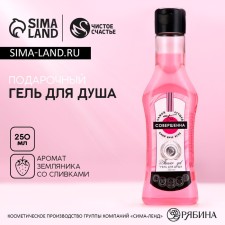 The shower gel “You are perfect!”, 250 ml, the aroma of strawberries, pure happiness