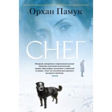 Snow. Pamuk O.