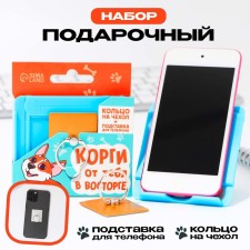 Set: a stand for the phone and the ring on the Corgi Corgi Corgi Corgi are delighted