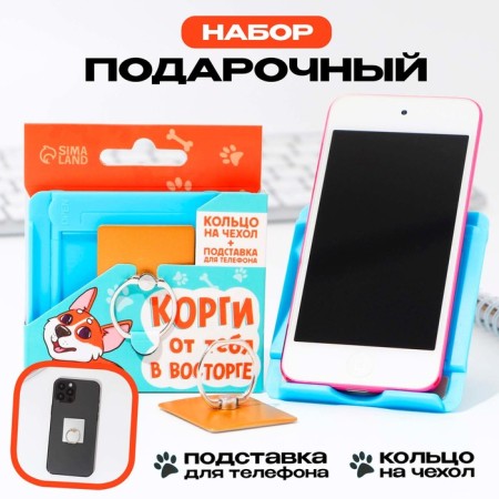 Set: a stand for the phone and the ring on the Corgi Corgi Corgi Corgi are delighted