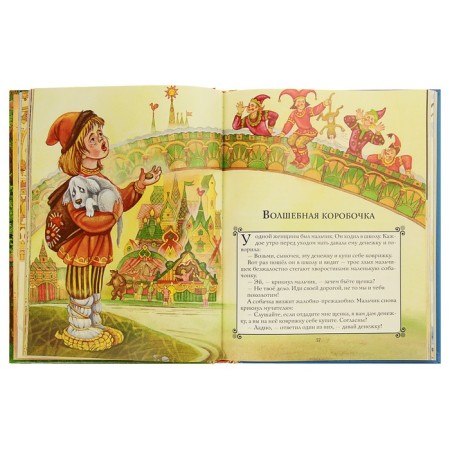 Golden Book of Favorite Russian Tales-3
