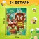 Set 3 B1 "Bear Hrani", cardboard book, puzzle, toy