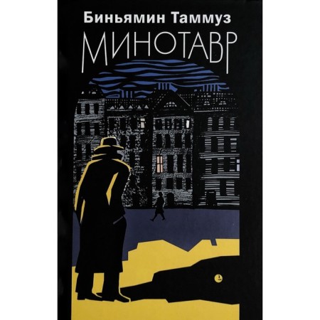 Minotaur. Tammuz B.