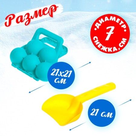 Game set "Play snowballs", 3 objects, color mix-2