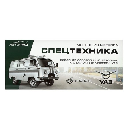 Metal machine "UAZ-3962. Ambulance ", inertia, 1; 43-4