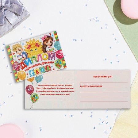 Diploma "Graduate of kindergarten!" Featers, 44.5 x 16.5 cm-1