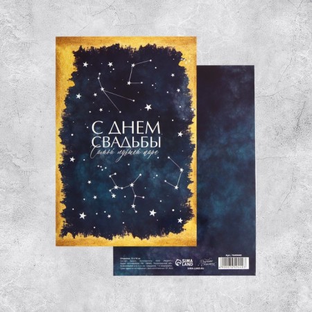 Average card "Happy wedding!", Stars, 12 x 18 cm-1