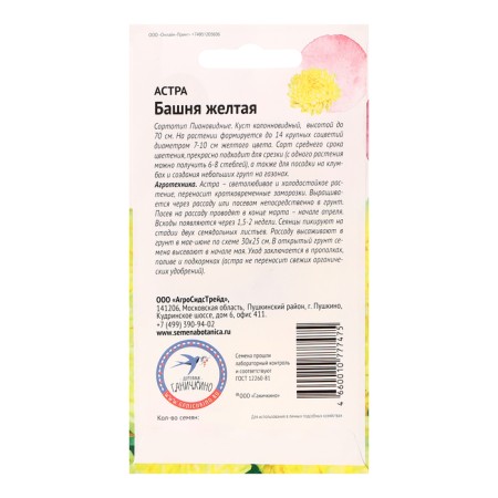 Семена цветов Астра "Башня Жёлтая", 0,3 г-1