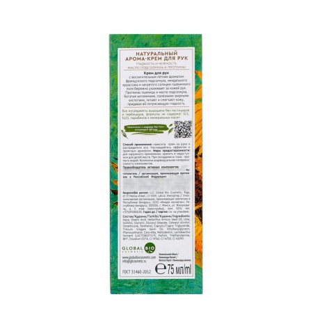 Aroma-cream for hands Natural Only Bio Sunflower and Proteins, 75 ml-3
