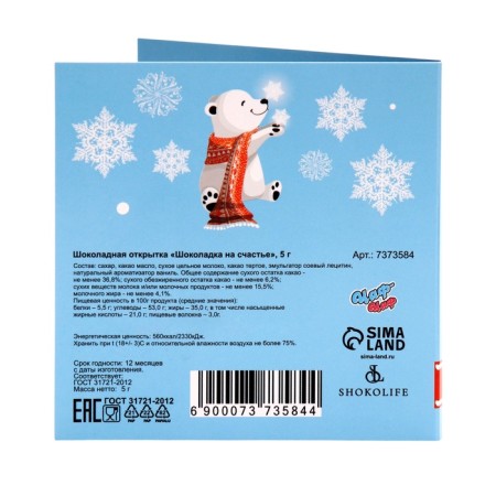 New Year. Chocolate postcard "Chocolate for happiness", 5 g-2
