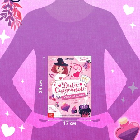 Book with fortune -telling "City Cases", 20 p.-1