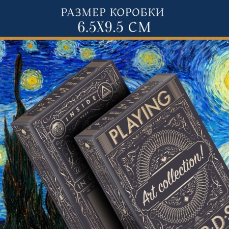 Игральные карты «Art collection Ван Гог», 54 карты, 18+-3