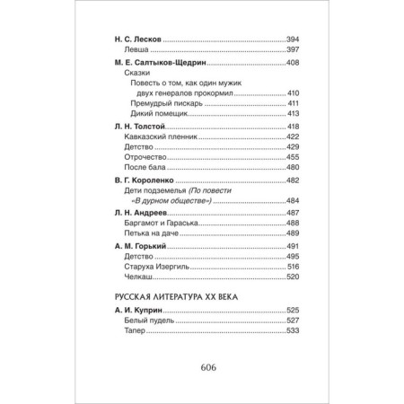 Все произведения школьной программы. Литература. 5-9 класс. Краткое содержание. Родин И.О.-6