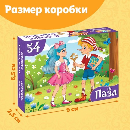 Пазлы «Детские сказки №4», 54 элемента-2