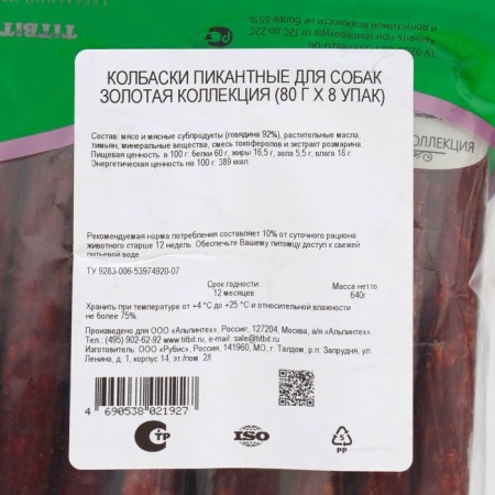 Titbit delicacy Golden collection for dogs "Piquant sausages" 80 g x 8 pack-2