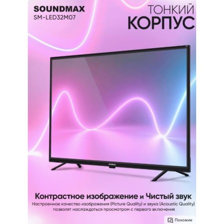 TV Soundmax SM-LED32M07, 32 ", 1366x768, DVB-T2/C/S2, HDMI 2, USB 1 black-2