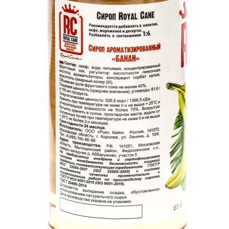 Сироп Royal Cane «Банан», 250 мл-1