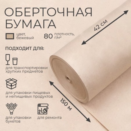 Wrap paper, brand "E", 420 mm x 150 m, 80 g