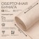 Wrap paper, brand "E", 420 mm x 150 m, 80 g