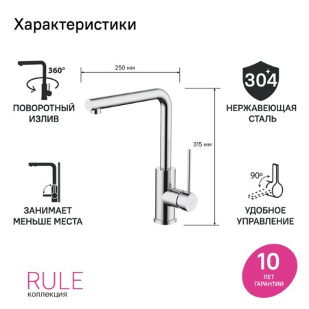 Kitchen mixer IDDIS RULE RULSBL05, chrome-1