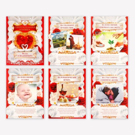 An envelope for money for the wedding "Contribution: Wedding", a postcard, 6 sheets.-7