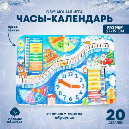 Educational game "Clock-calendar. Winter fairy tale "