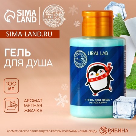 Shower gel "Lovely Persians", 100 ml, aroma of peppermint gum, Ural Lab
