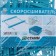 A set of mechanisms for delaying Istanm, plastic, 100 pcs., Blue
