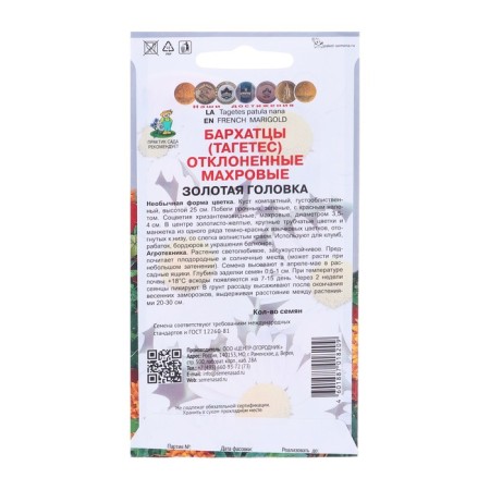 Flower seeds of marigolds rejected terry "golden head" 0.4 g-1