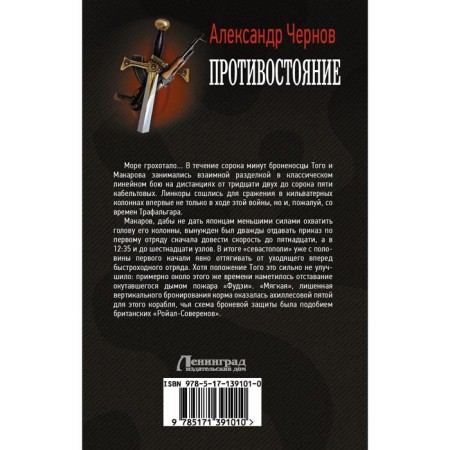 Confrontation. Chernov A.B.-1