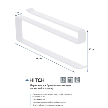 Hitch paper towel holder, suspended under the shelf, white-2