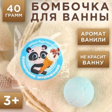 Бомбочка для ванны, 40 г, аромат ванили, ЧИСТОЕ СЧАСТЬЕ