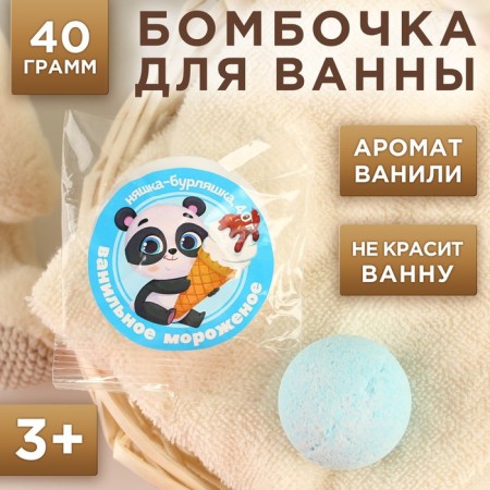 Бомбочка для ванны, 40 г, аромат ванили, ЧИСТОЕ СЧАСТЬЕ