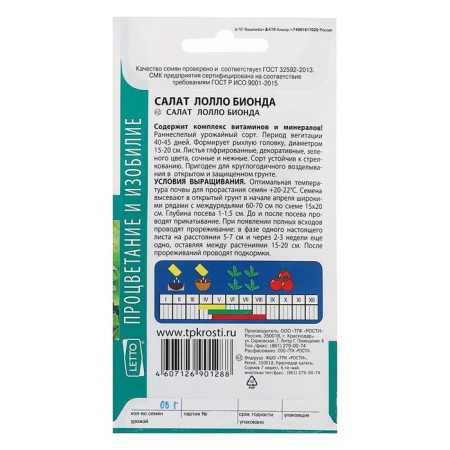 Salad Salad Lollo Bieno, Leaf, Early, 0.5 gr-1