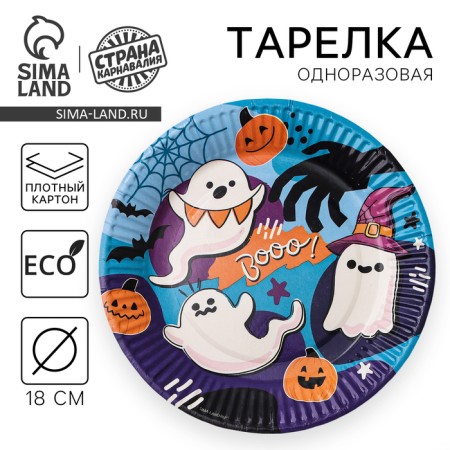 Disposable paper plate "Ghost", 18 cm