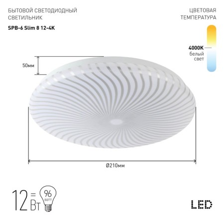 Lumber Ceiling LED era SLIM without DU SPB-6 SLIM 210x50 mm, IP20, LED, 12W, 800LM, 4000K-2