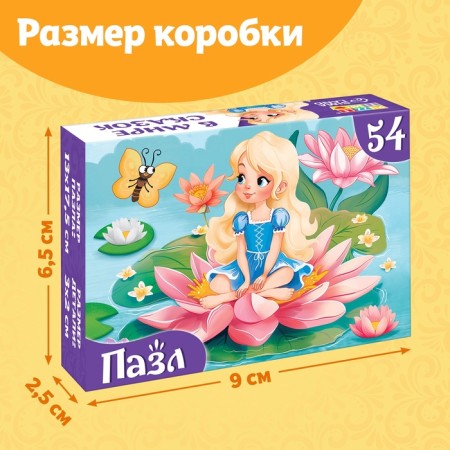 Puzzles "Children's Tales No. 9", 54 elements-2