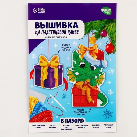 Cross -stitching on the plastic canvas "Dracos with a gift"-4