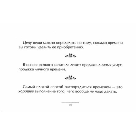 How to become the master of his time. Little Book of Good Soviets-1