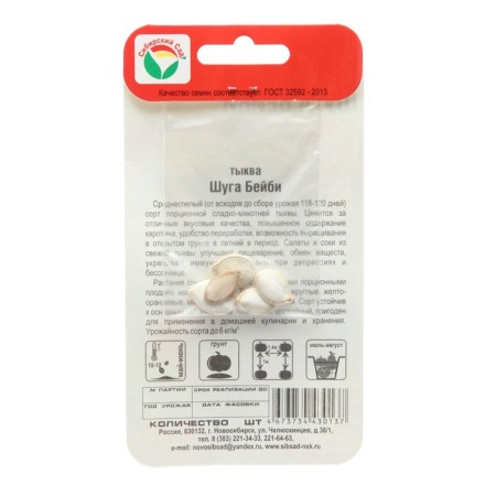 Shoga Baby pumpkin seeds, 5 pcs.-1