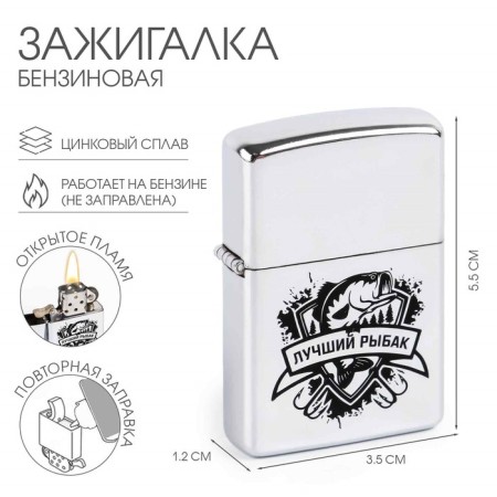 Benzine lighter "Best Fisherman"